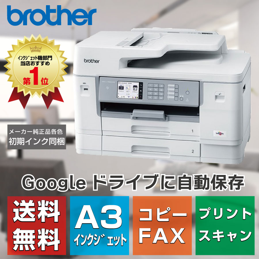 MFC-J7500CDW ブラザー」の人気商品一覧 | 安い商品を通販サイトから