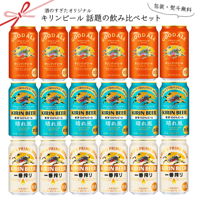 楽天市場】キリンビール 話題の18本 ギフトセット 350ml×18缶 (化粧