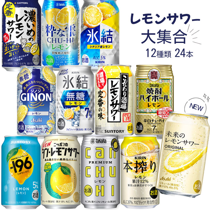 楽天市場】レモンサワー 大集合セット【350ml×24本(12種類×各2本