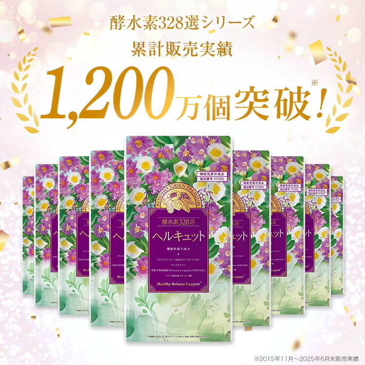 楽天市場】ヘルキュット（90粒：30日分）【機能性表示食品】／酵水素