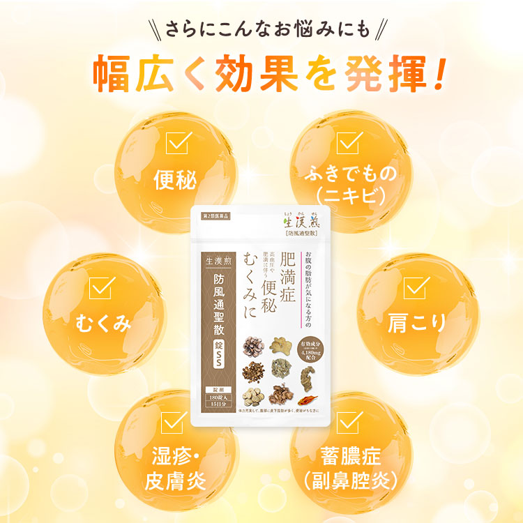 楽天市場】《シリーズ累計479万個突破》【第2類医薬品】防風通聖散錠SS