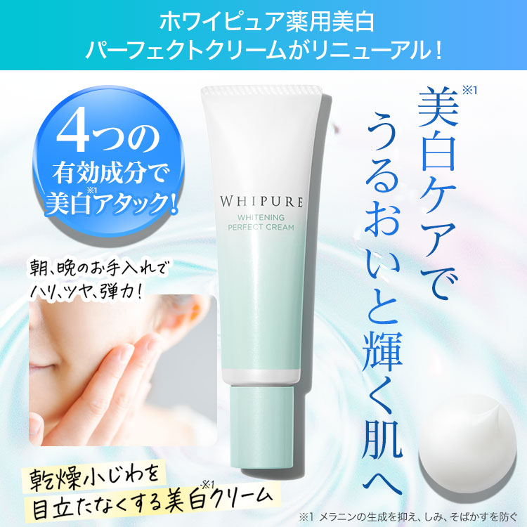楽天市場】ホワイピュア W・薬用美白パーフェクトクリーム（27g