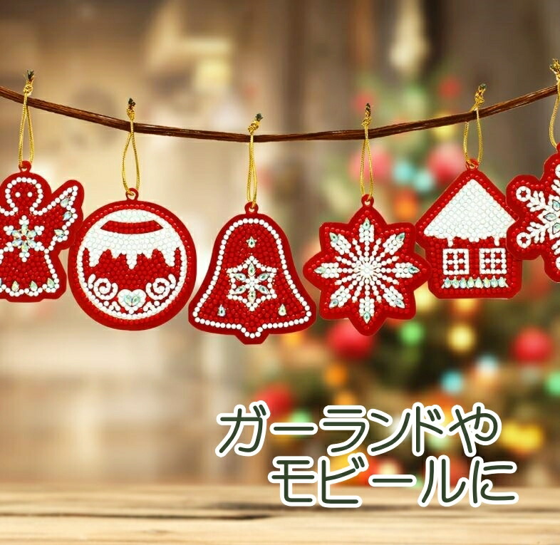 楽天市場】ダイヤモンドアート クリスマス オーナメント キット 10枚