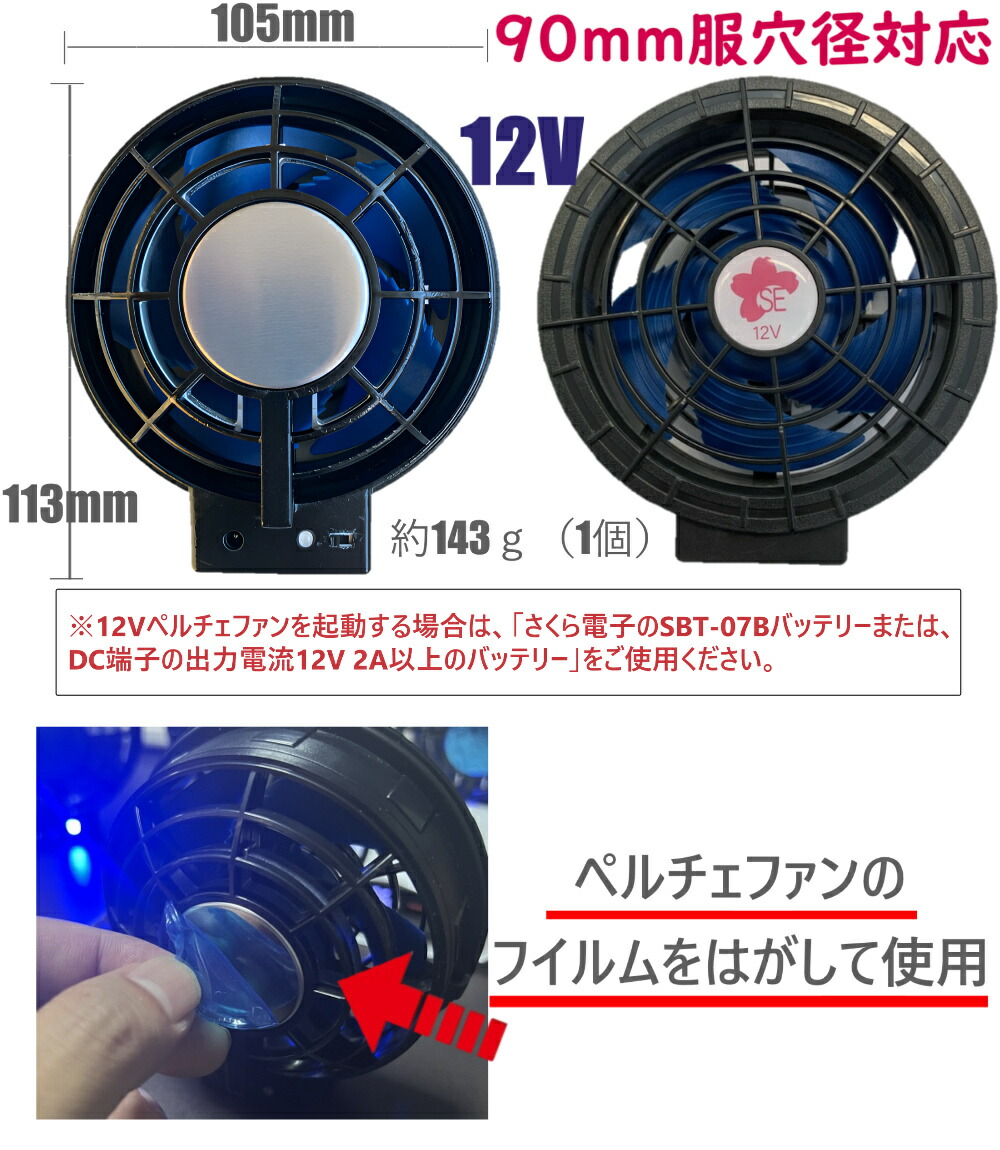 楽天市場】12Vバッテリーペルチェファン 【バッテリー2個付】 リモコン