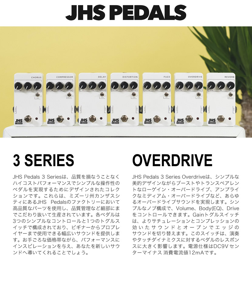 楽天市場】【ピック10枚セット付き！ 】JHS Pedals オーバードライブ 3