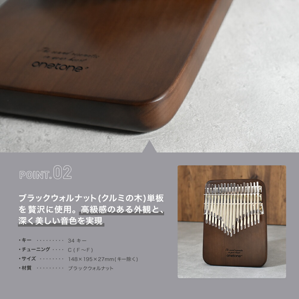 楽天市場】単板 34キー カリンバ ONETONE OTKLS-34 / BWN ブラック