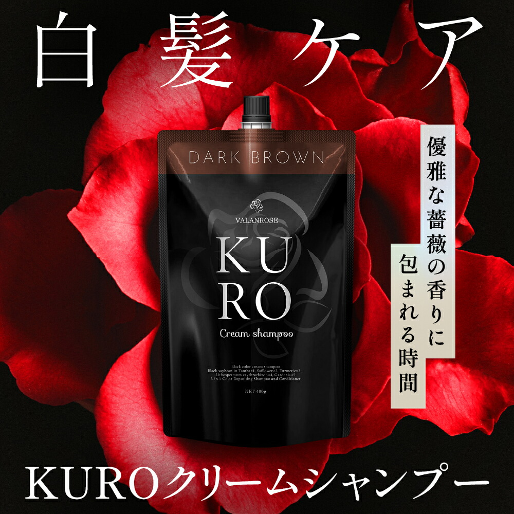 バランローズKURO クリームシャンプー 2個セット ナチュラルブラック