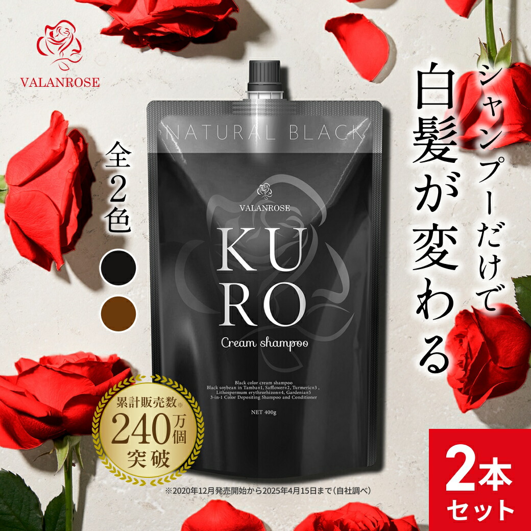 新品未開封！KUROクリームシャンプー ダークブラウン 400g 2本セット