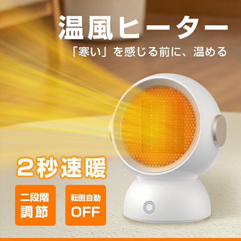 楽天市場】＼ 即納／ ヒーター ファンヒーター セラミック 2秒速暖