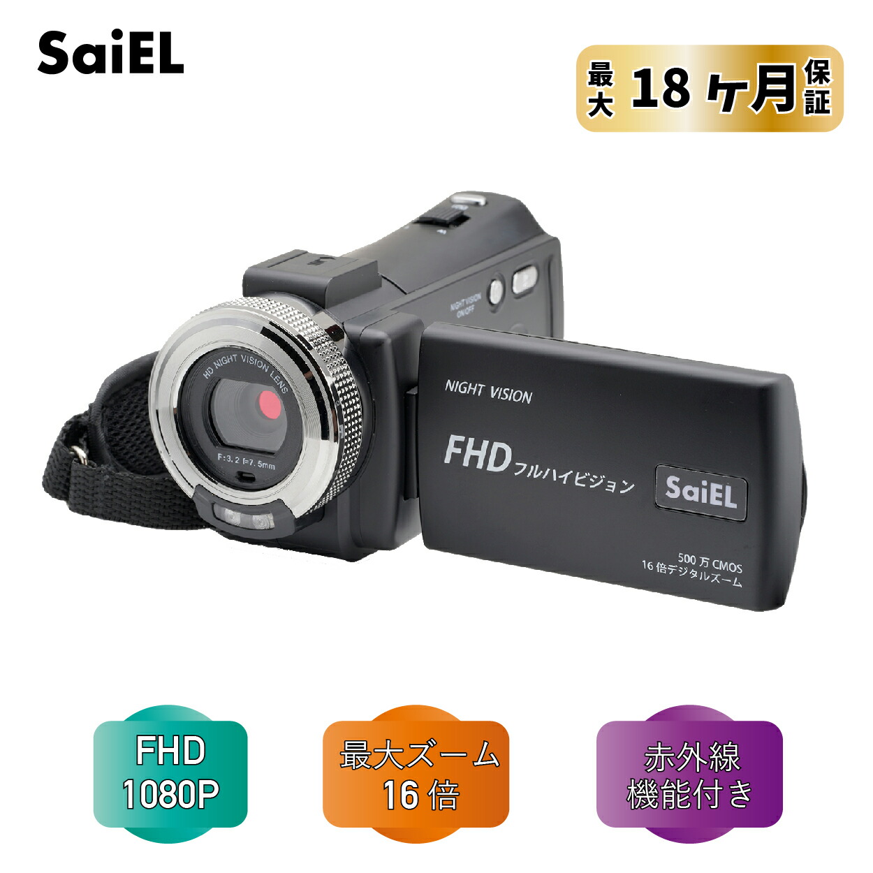 楽天市場】【公式店】 SaiEL ビデオカメラ FHD 16倍デジタルズーム