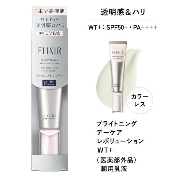 楽天市場】エリクシール ブライトニング デーケアレボリューション wt+