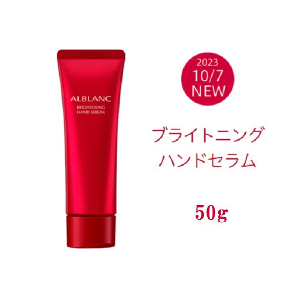 楽天市場】ソフィーナ アルブラン ブライトニングハンドセラム 50g