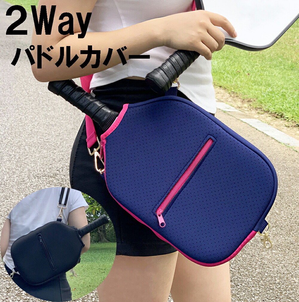 楽天市場】2way ピックルボール パドルケース パドル収納バッグ