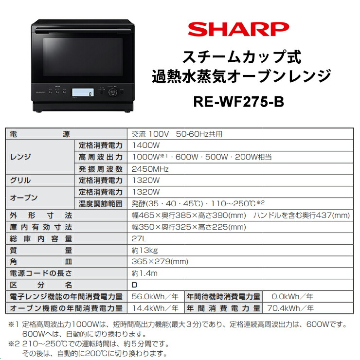 楽天市場】過熱水蒸気オーブンレンジ 27L ブラック系 RE-WF275-B SHARP