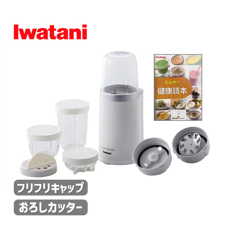 楽天市場】イワタニ ミルサー クラッシックミルサーセット IFM-CLS-50