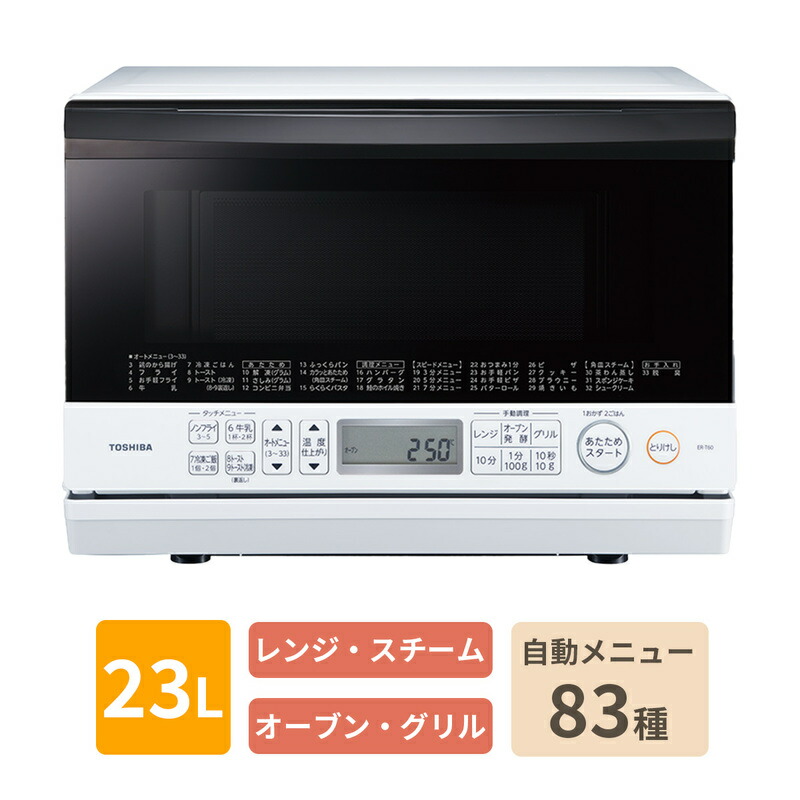 楽天市場】オーブンレンジ 角皿式スチーム 石窯オーブン 23L ER-T60-W