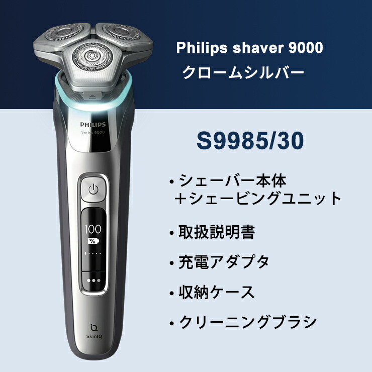 楽天市場】ウェット・ドライ電動シェーバー Philips shaver 9000