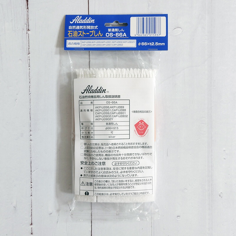 楽天市場】アラジン石油ストーブ替え芯 純正品 対応機種 CAP-U2801 CAP