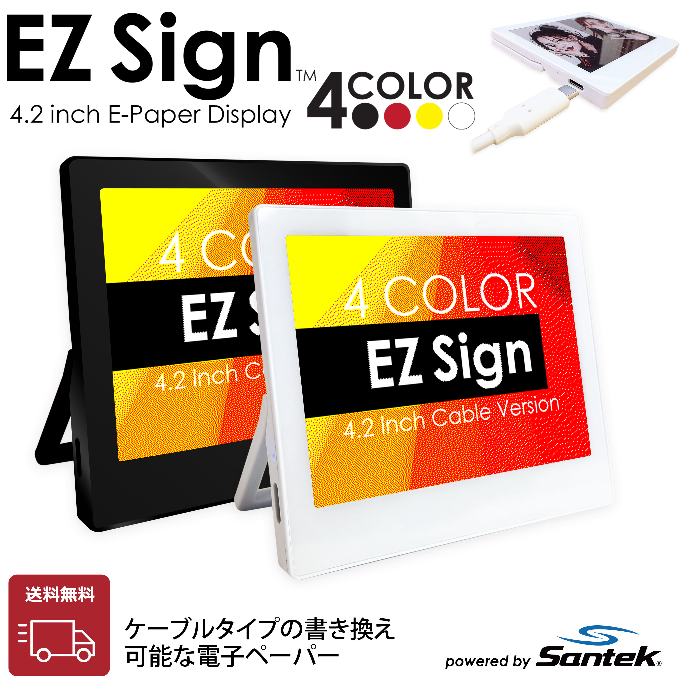 楽天市場】【送料無料】EZ Sign 【USBタイプ】4.2インチ 4色表示 電子