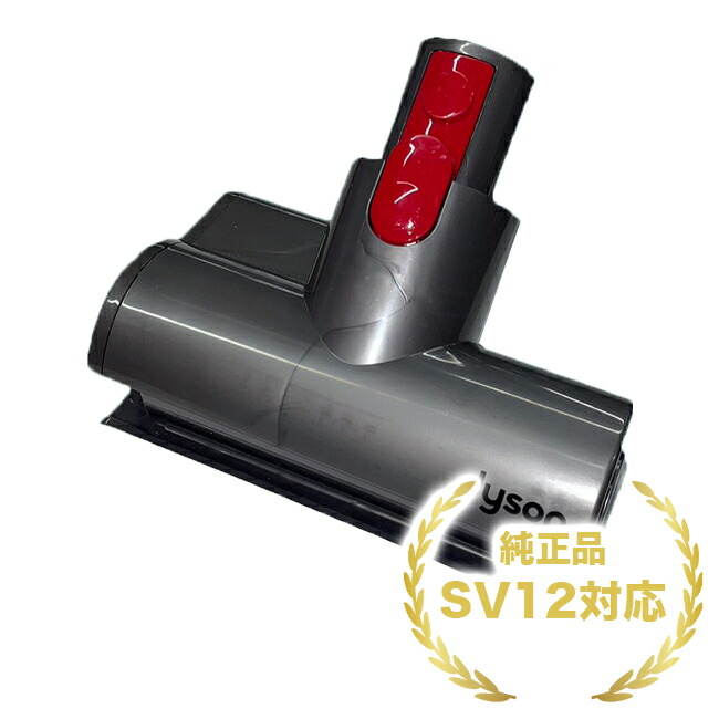 楽天市場】dyson ダイソン SV12 純正 ミニモーターヘッド SV12専用 未
