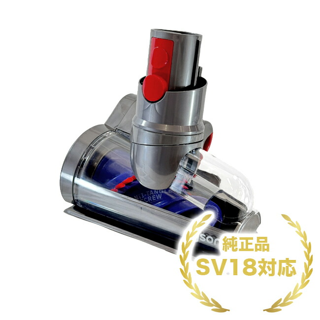 楽天市場】dyson ダイソン SV18 純正 毛絡み防止スクリューツール SV46