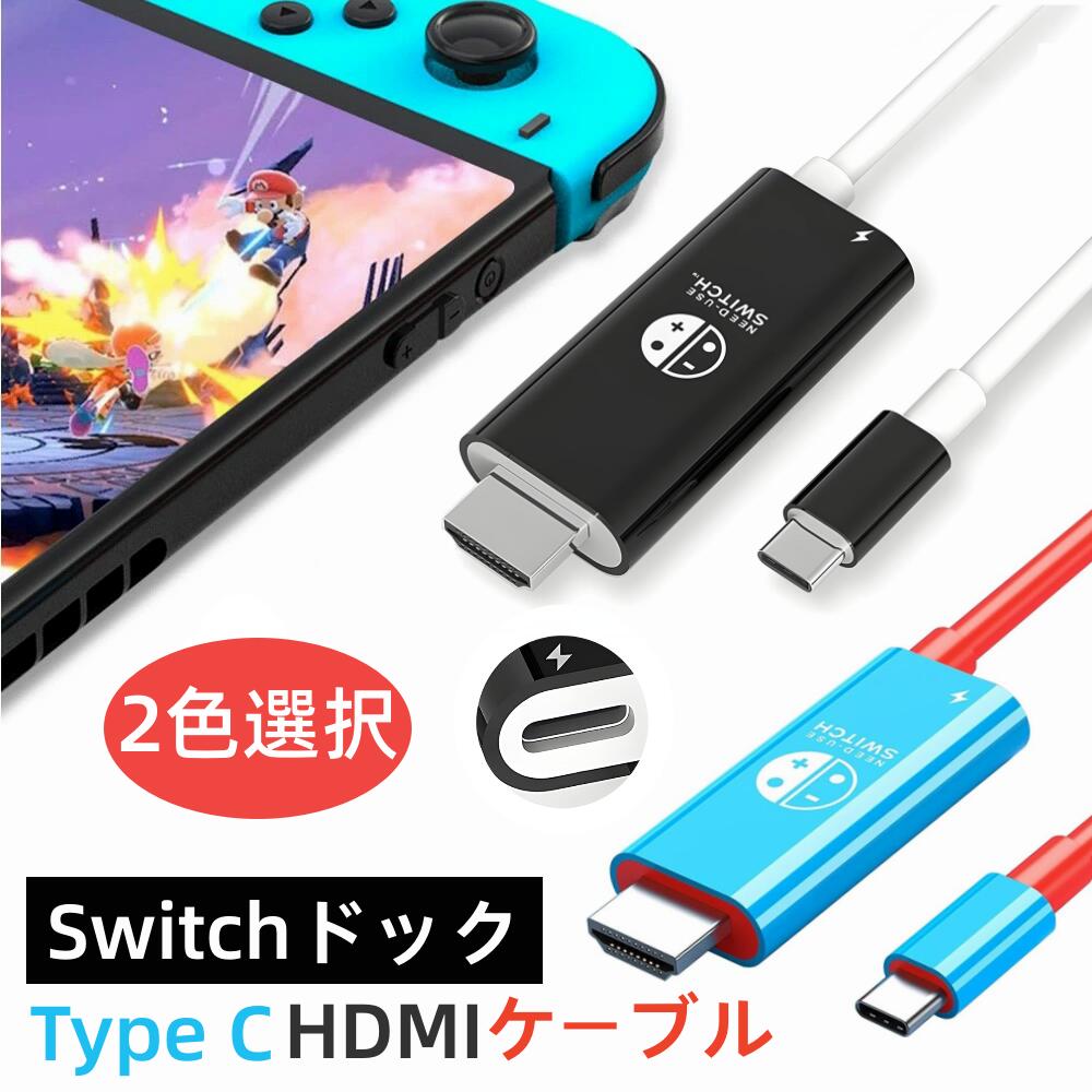 楽天市場】Switch ドック Switchミニドック 交換ケーブル 4K&1080P