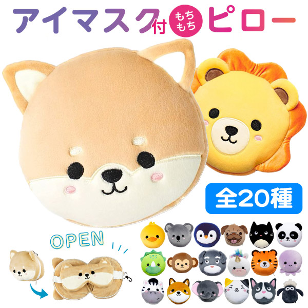 楽天市場】Relaxeazzz アイマスク付もちもちピロー : おもちゃの三洋堂