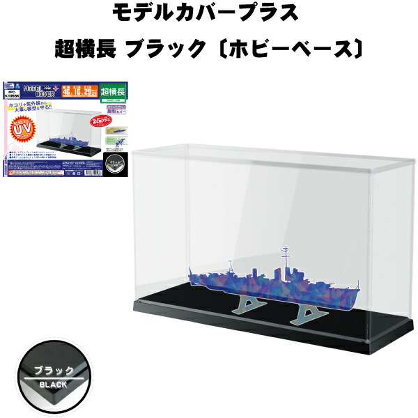 楽天市場】【楽天スーパーセール限定価格】モデルカバープラス 超横長