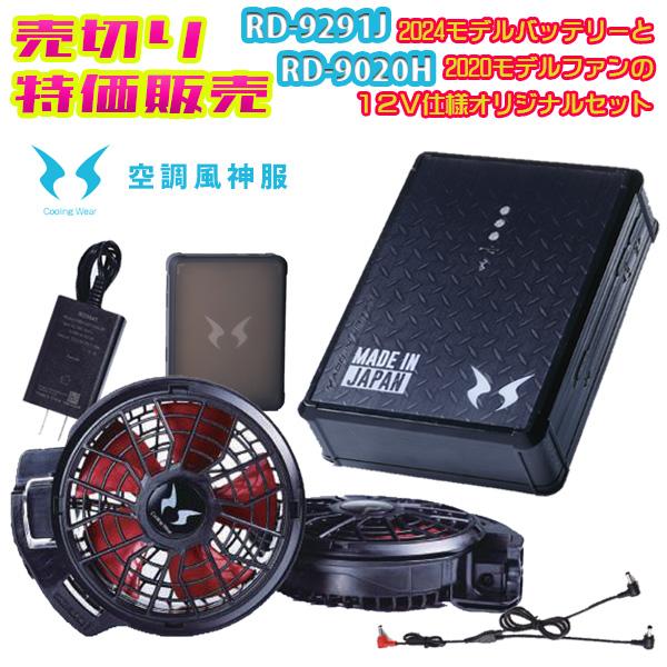 sun-s(サンエス) リチウムイオンバッテリーセット 空調風神服」の人気