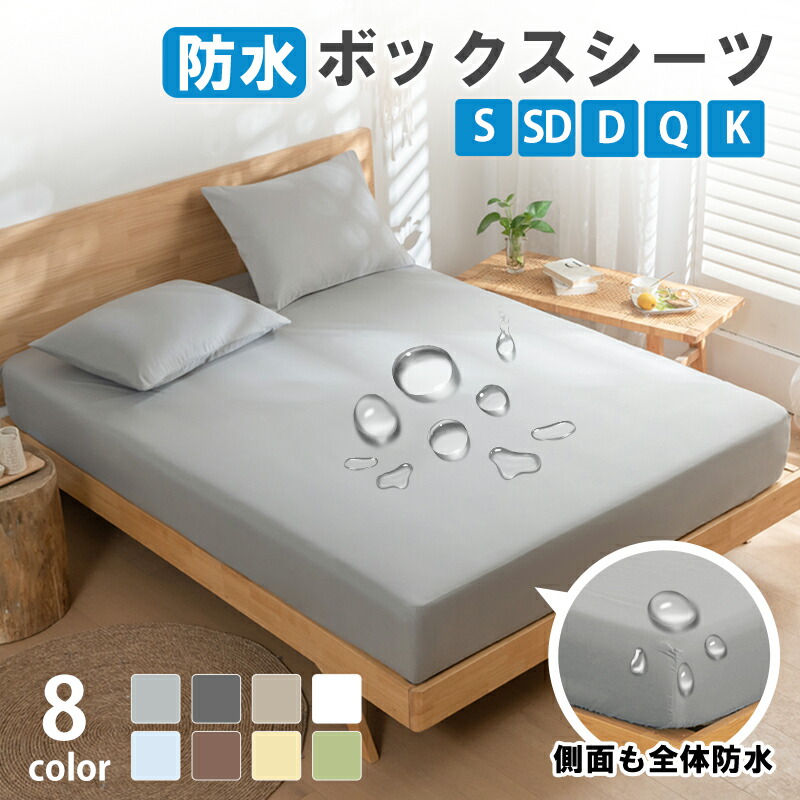 楽天市場】【楽天1位】防水シーツ ボックス シングル セミダブル
