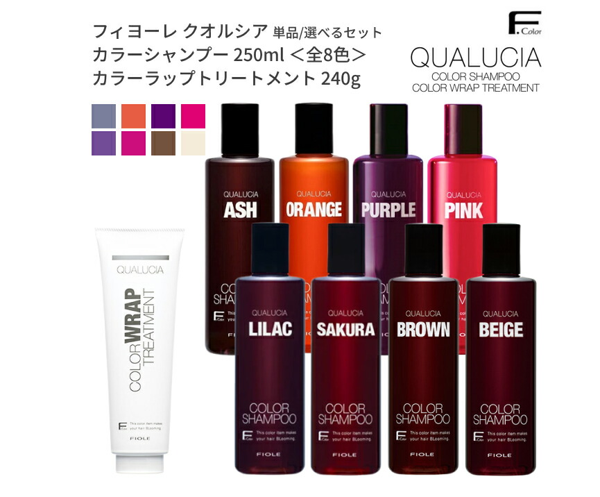 楽天市場】【FIOLE】フィヨーレ FIOLE クオルシア カラーシャンプー