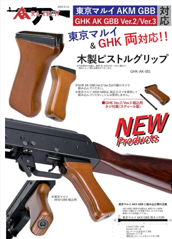 楽天市場】RA-TECH 木製ピストルグリップ 茶 東京マルイ AKM GBB/GHK
