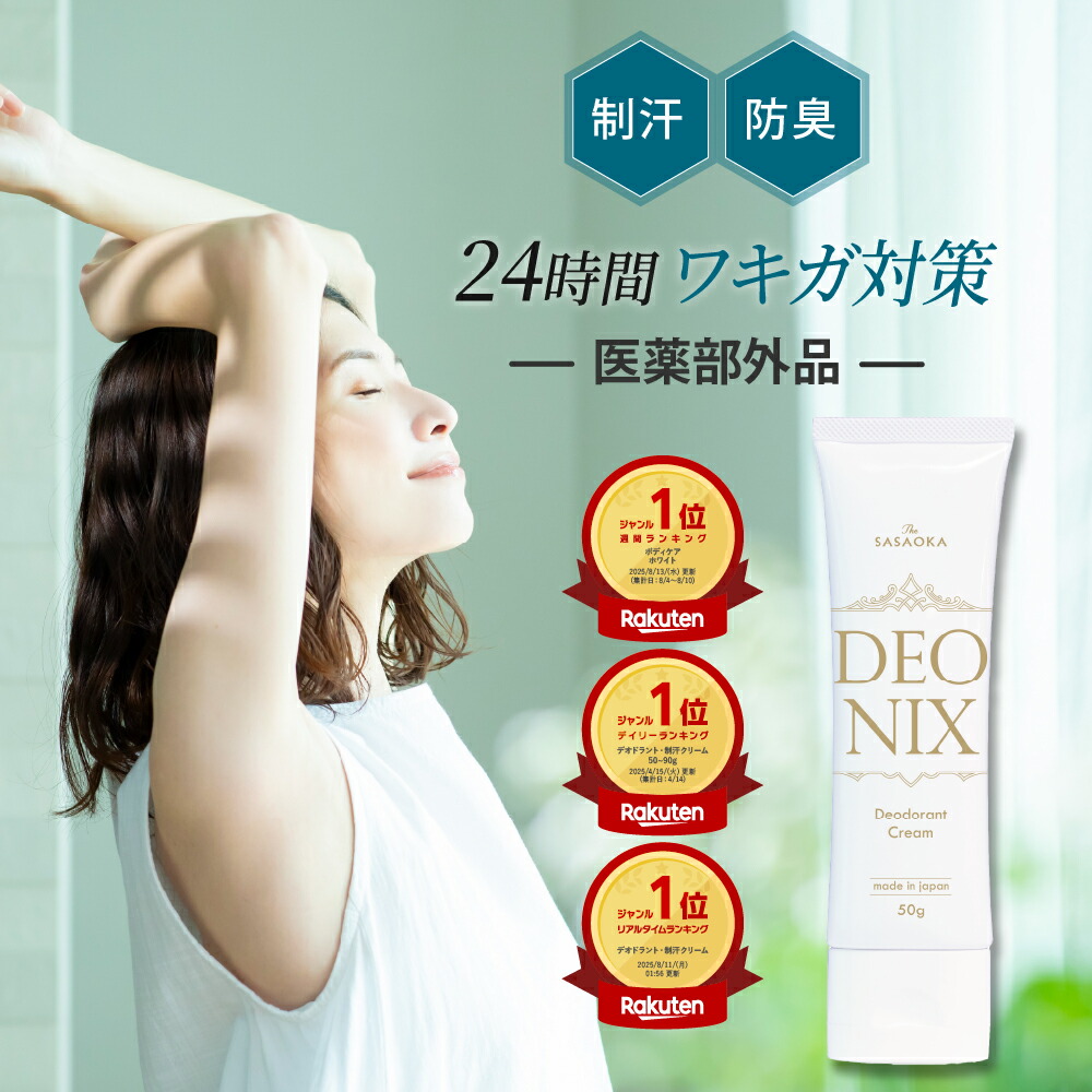 楽天市場】ワキガ クリーム 強力 デオドラントクリーム わきが すそ