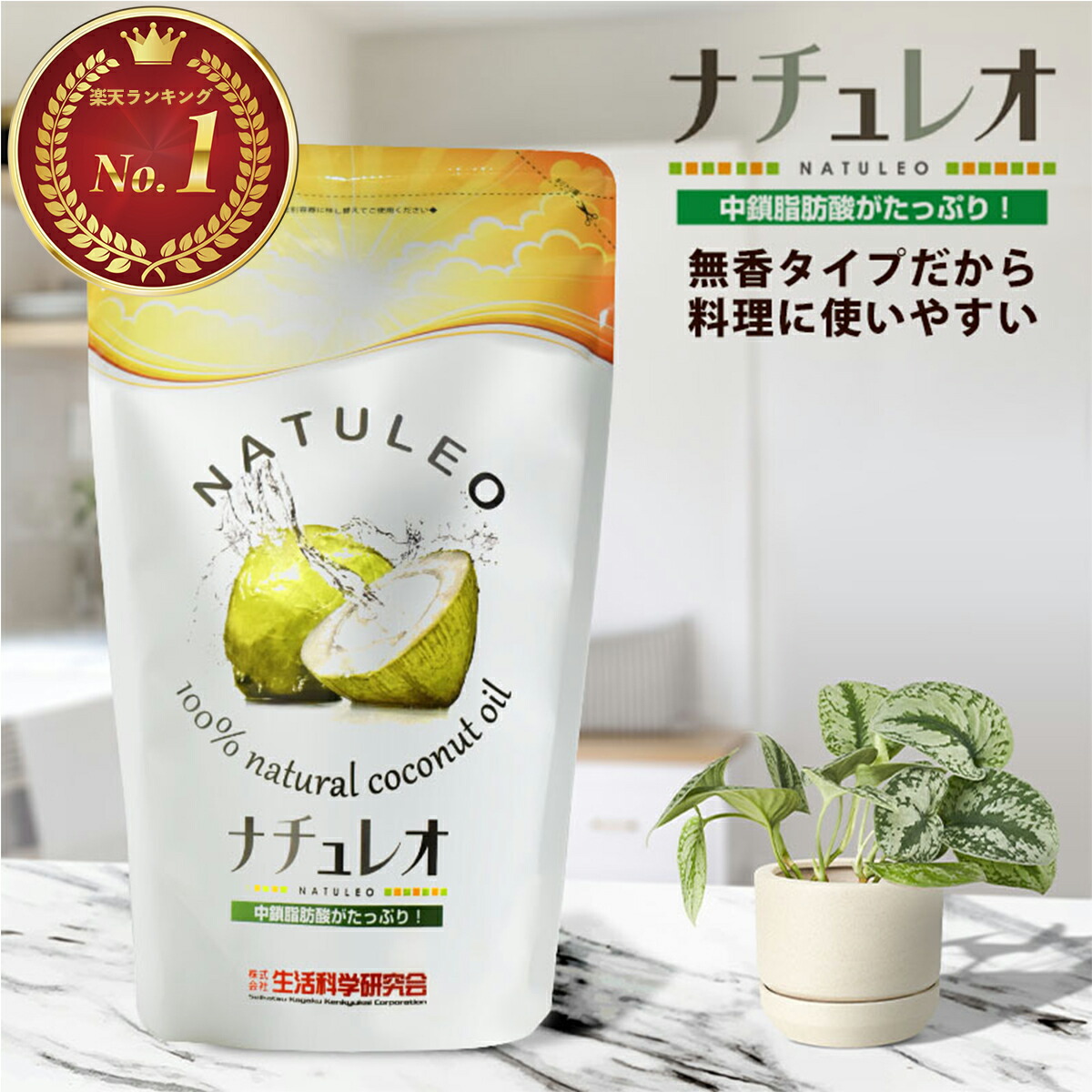 楽天市場】＼楽天ランキング1位受賞／ココナッツオイル ナチュレオ