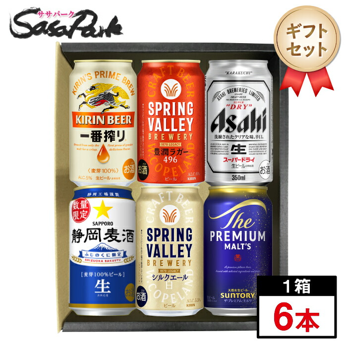 楽天市場】【ギフト用】人気ビール 6種アソートA 350ml缶×6本（一番