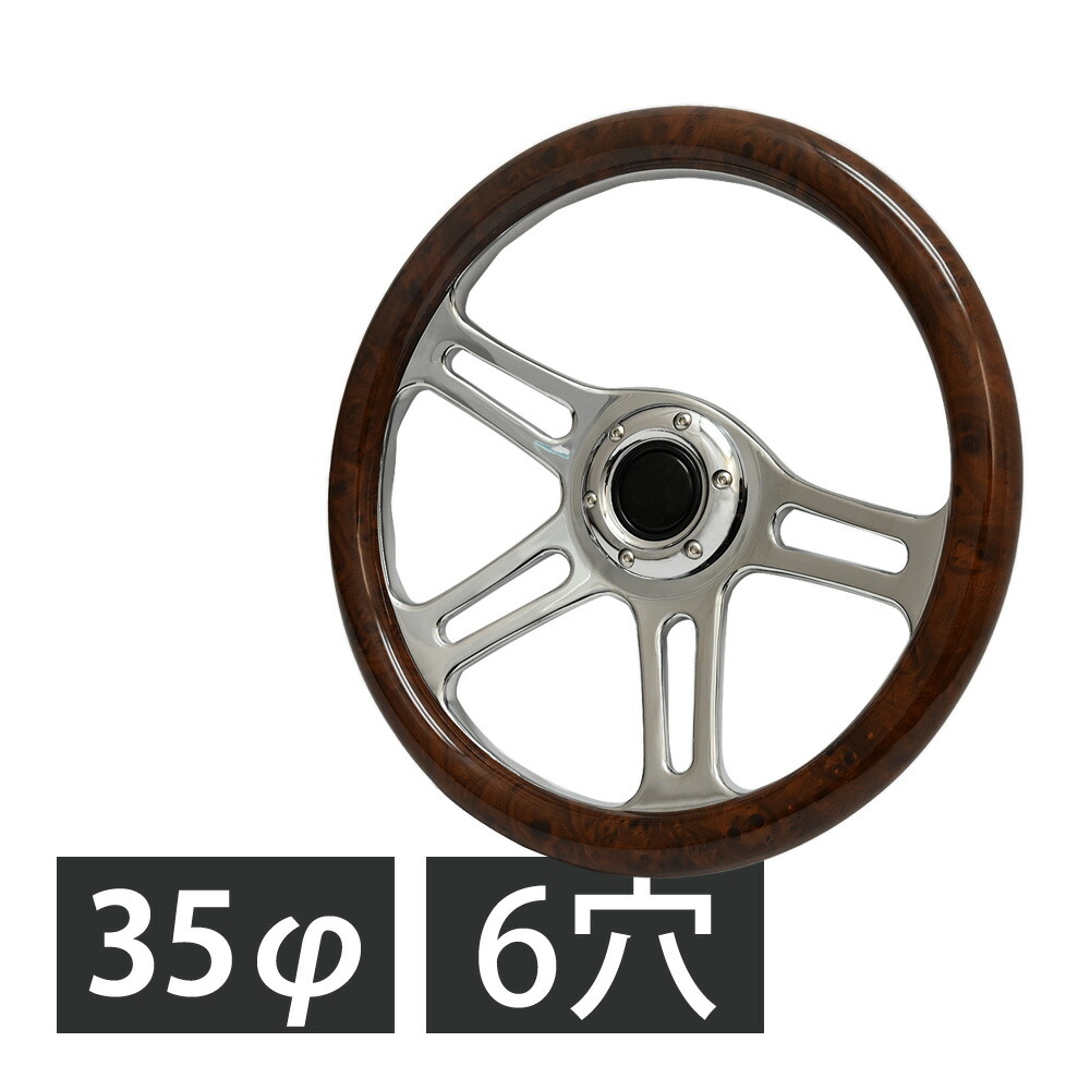楽天市場】汎用 350mm 35φ 35cm 4本 スポーク ウッド ステアリング