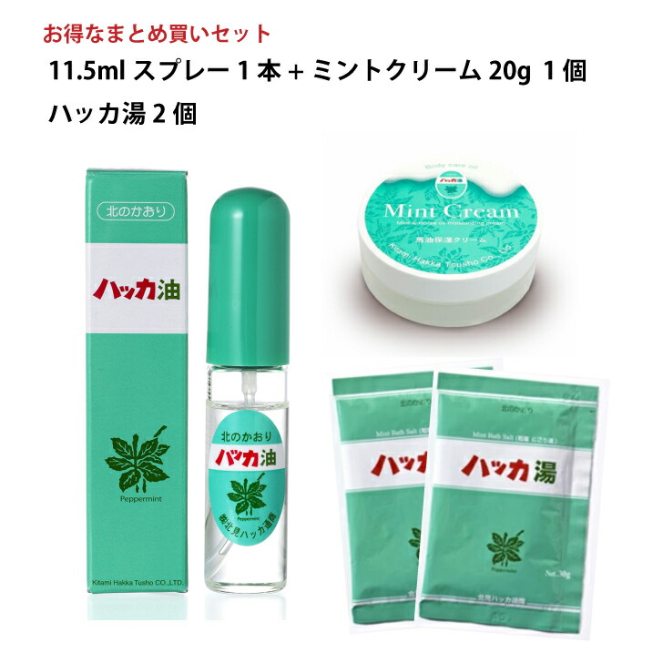 楽天市場】北見ハッカ セット ハッカ油11.5mlスプレー ・ ミント