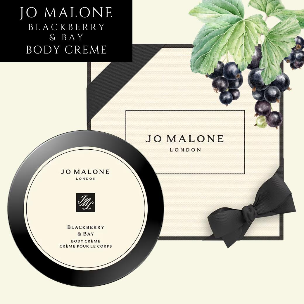 楽天市場】ジョーマローン ブラックベリー ＆ ベイ ボディ クレーム