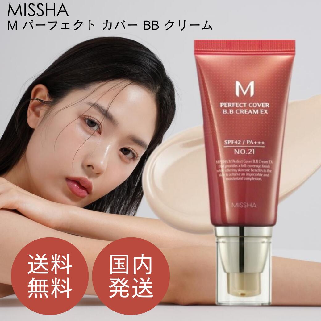 楽天市場】【選べるカラー・本数】MISSHA M パーフェクト カバー BB