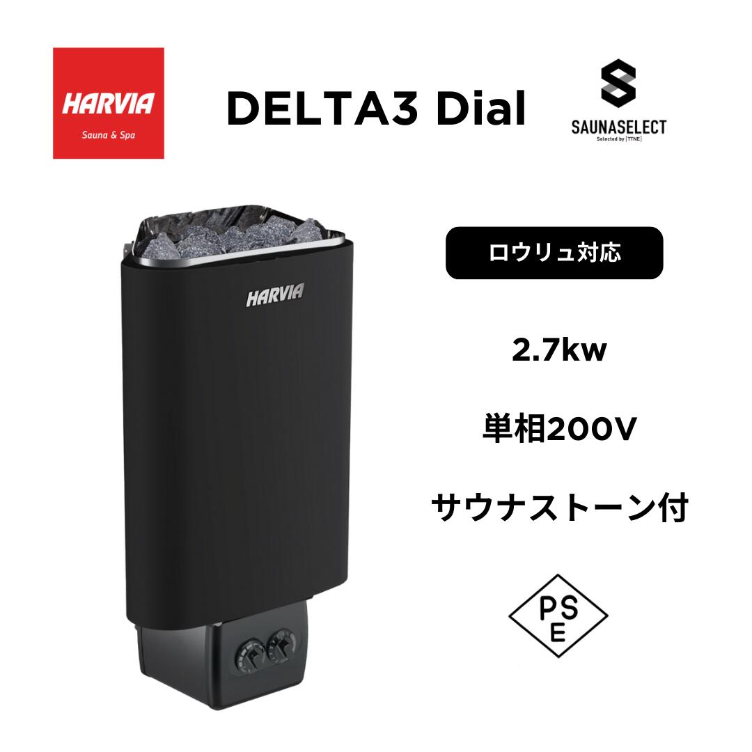楽天市場】【法人限定】HARVIAサウナヒーター サウナストーブ デルタ3