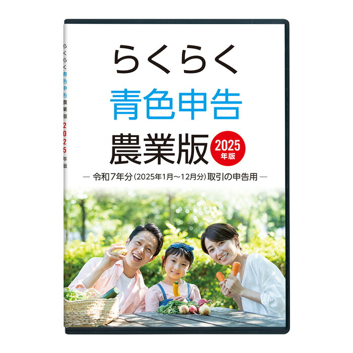 楽天市場】ソリマチ みんなの青色申告25 令和7年度税制改正対応版 確定