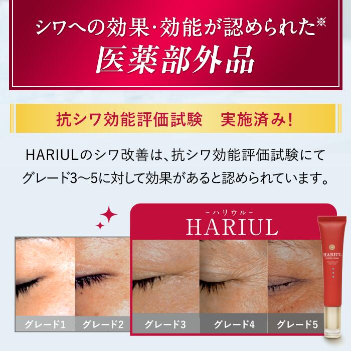 HARIUL wrinkle cream 14g 日本製 HARIUL ハリウル - 【公式】RITA