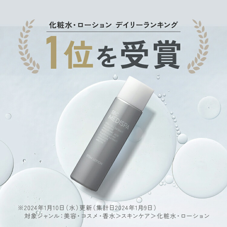 SBC MEDISPAエクソソーム ローション&セラム& BASIS 楽天市場