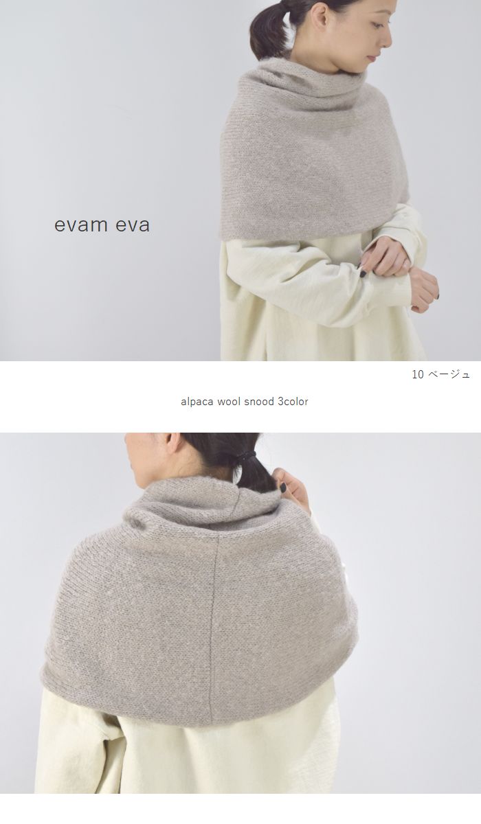 楽天市場】evam eva(エヴァムエヴァ)alpaca wool snood 3colormade in
