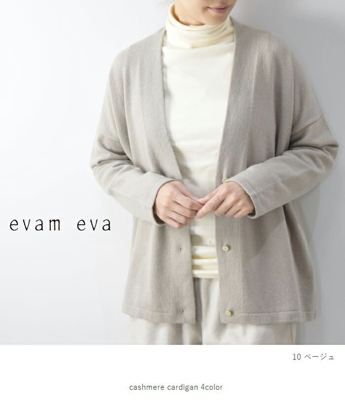 楽天市場】evam eva(エヴァムエヴァ)cashmere cardigan 4colormade in