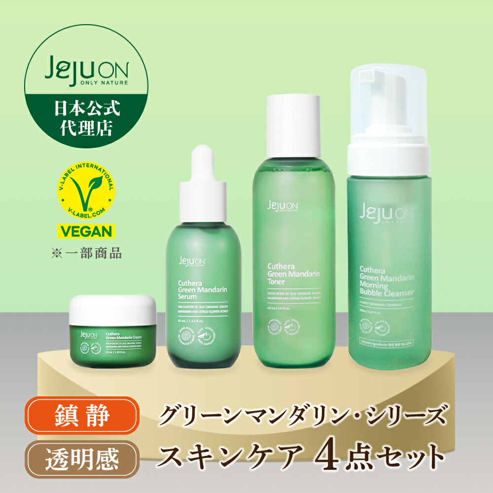 楽天市場】【マンダリンシリーズ4点セット】韓国コスメ 送料無料