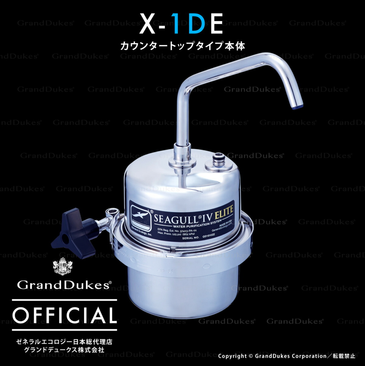 楽天市場】【シーガルフォー公式】X-1DE 浄水システム本体