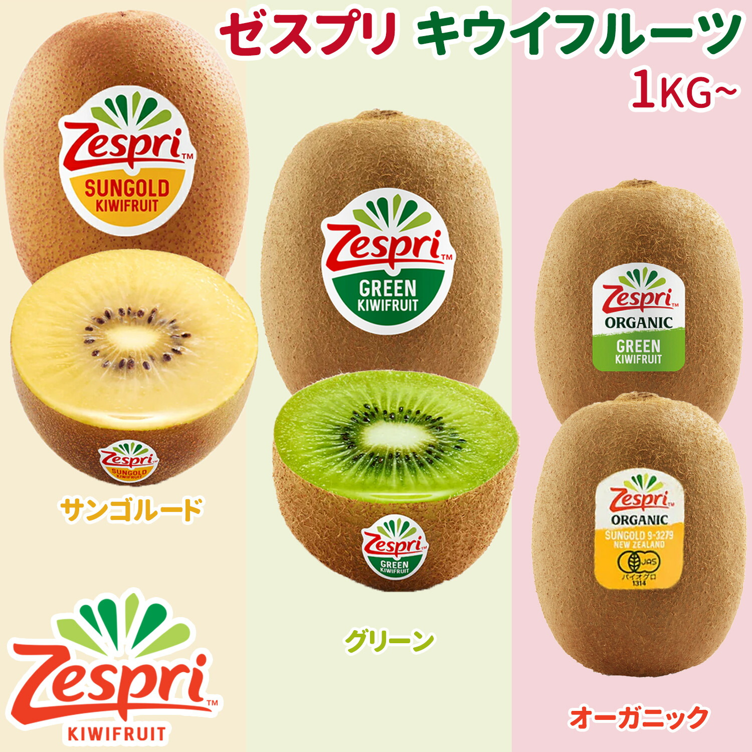 楽天市場】＜予約4月上旬＞【ゼスプリ】サンゴールド＆グリーンキウイ