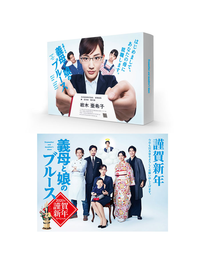 楽天市場】【送料無料】 義母と娘のブルース DVD-BOX + 2020年 謹賀