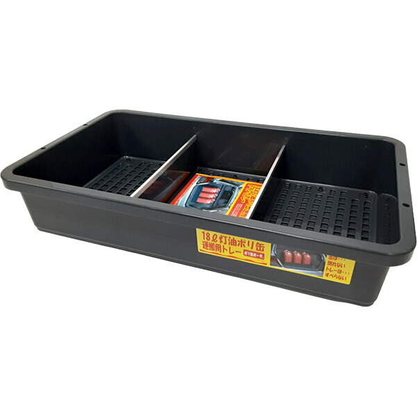 楽天市場】【即日出荷】小原産業 18L灯油ポリ缶運搬用トレー 3缶用